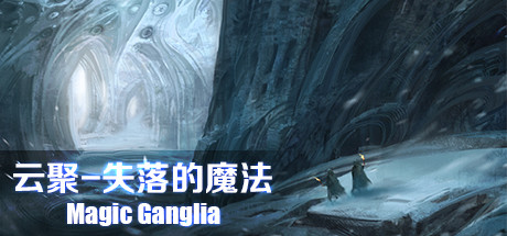 云聚：失落的魔法_大玩家GAMES