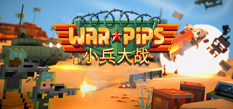 小兵大战 – Warpips_大玩家GAMES