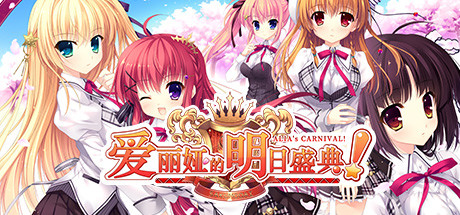 爱丽娅的明日盛典！ 豪华版 整合全DLC_大玩家GAMES