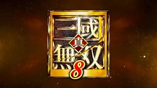 真三国无双8_大玩家GAMES