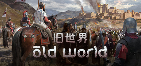 旧世界 Old World 免安装完全版v1.0.72907绿色中文版_大玩家GAMES