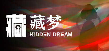 藏梦（Hidden Dream）_大玩家GAMES