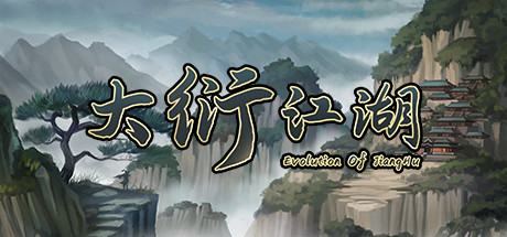 大衍江湖（Evolution Of JiangHu）_大玩家GAMES