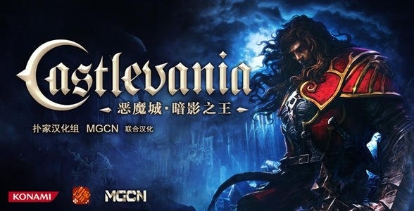 恶魔城：暗影之王（Castlevania：Lords of Shadow ）终极版_大玩家GAMES