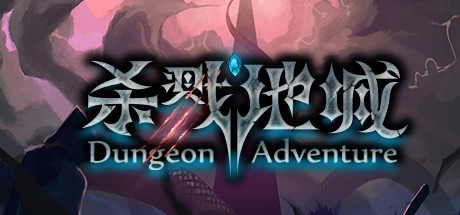 杀戮地城（Dungeon Adventure）_大玩家GAMES