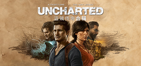 神秘海域：盗贼传奇合辑（UNCHARTED）整合4号升级档_大玩家GAMES