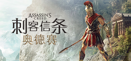 刺客信条：奥德赛 终极版 整合全DLC_大玩家GAMES