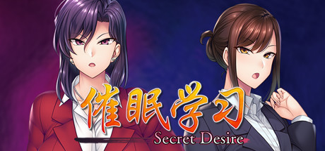 催眠学习 Secret Desire  Build.7592108 Miam 免安装绿色中文版_大玩家GAMES