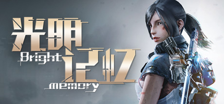 光明记忆 整合5DLC_大玩家GAMES