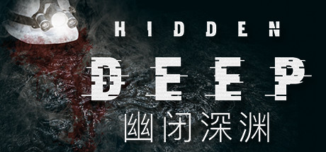 幽闭深渊 Hidden Deep_大玩家GAMES