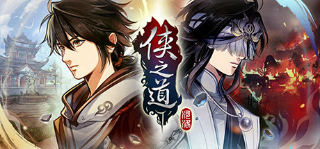 侠之道（PathOfWuxia）_大玩家GAMES