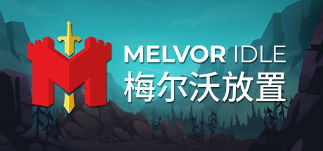 梅尔沃放置 Melvor Idle v1.2.2 绿色中文版_大玩家GAMES