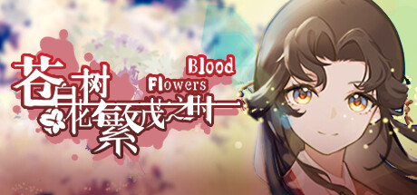 苍白花树繁茂之时（Blood Flowers）_大玩家GAMES