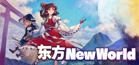 东方（New World）_大玩家GAMES