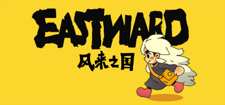 风来之国（Eastward）_大玩家GAMES