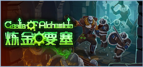 炼金要塞（Castle Of Alchemists）_大玩家GAMES