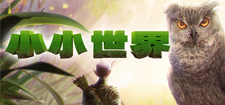 小小世界：野外求生 Smalland Survive the Wilds 免安装正式版绿色中文版_大玩家GAMES