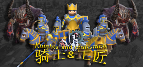 骑士与工匠（Knights and Craftsmen）_大玩家GAMES