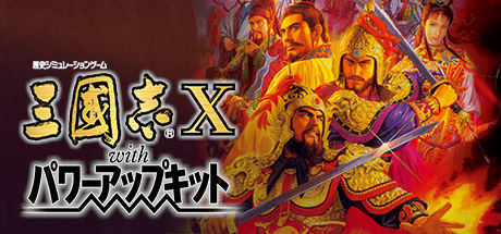 三国志10 11 12 13合集 威力加强版_大玩家GAMES