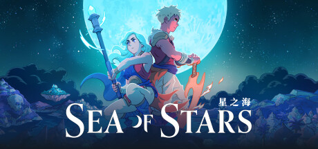 星之海（Sea of Stars）整合DLC_大玩家GAMES