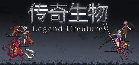 传奇生物 自制5DMMOD+创意工坊全MOD+修改全兼容+宝可梦MOD兼容_大玩家GAMES