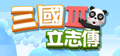 三国立志传3 DLC资料片曹操传 豪华版_大玩家GAMES