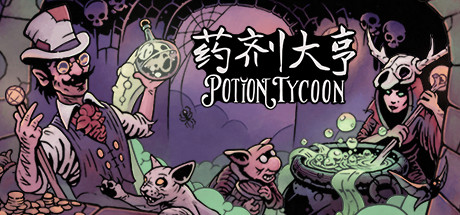 药剂大亨（Potion Tycoon）豪华版整合DLC_大玩家GAMES