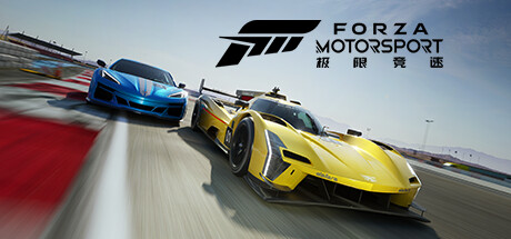 极限竞速（Forza Motorsport）_大玩家GAMES