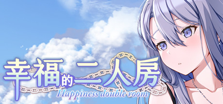 幸福的二人房 Happiness Double Room 汉化版_大玩家GAMES