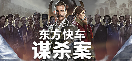 阿加莎克里斯蒂：东方快车谋杀案（Agatha Christie – Murder on the Orient Express）_大玩家GAMES