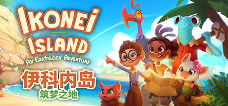 伊科内岛：筑梦之地（Ikonei Island An Earthlock Adventure）_大玩家GAMES