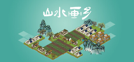 山水画乡（Shanshui Haven）_大玩家GAMES