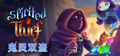 鬼灵双盗（Spirited Thief）v1.0.0.8_大玩家GAMES