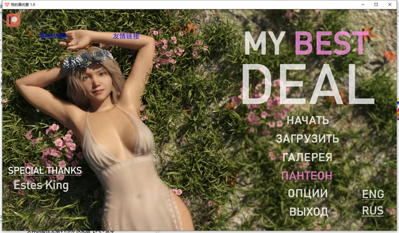 女神的最佳交易 My Best Deal Ver3.6 汉化版_大玩家GAMES