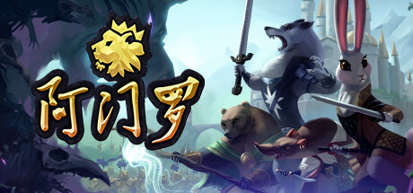 阿门罗 Armello 整合DLC_大玩家GAMES