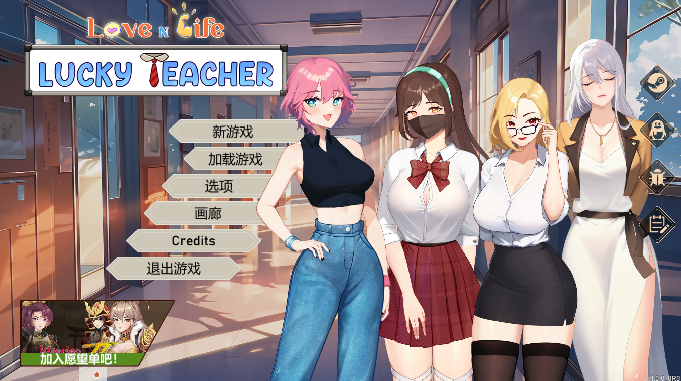 爱与生活：幸运老师 Love n Life: Luc ky Teacher ver3.2.0 官方中文版 整合DLC_大玩家GAMES