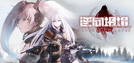 逆向坍塌：面包房行动 免安装 v1.0.0.13 绿色中文版_大玩家GAMES