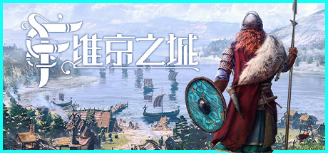 维京之城 Frozenheim 免安装 v1.4.3.26 绿色中文版_大玩家GAMES