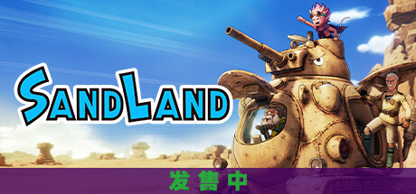 沙漠大冒险 SAND LAND 免安装绿色中文版_大玩家GAMES