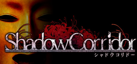 影廊 Shadow Corridor 免安装v2.11绿色中文版_大玩家GAMES