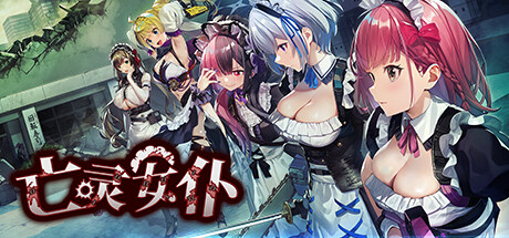 亡灵女仆 免安装-1.0.4-STEAM官中+DLC-支持手柄绿色中文版_大玩家GAMES