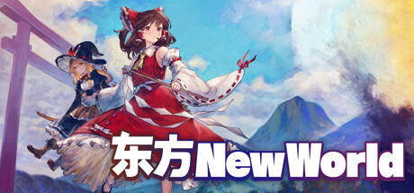 东方新世界 梦幻轮回的变奏曲 Touhou New World 免安装v1.5.1绿色中文版_大玩家GAMES