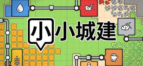 小小城建 Mini Settlers 免安装v0.1绿色中文版_大玩家GAMES