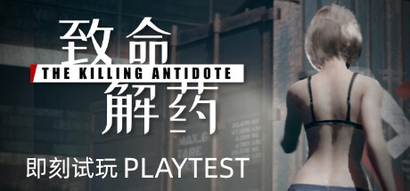 致命解药 The Killing Antidote v0.5.1 免安装steam官方中文版 存档+MOD_大玩家GAMES