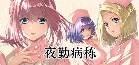 夜勤病栋 Night Shift Nurses 重置 steam中文版 沙盒游戏_大玩家GAMES