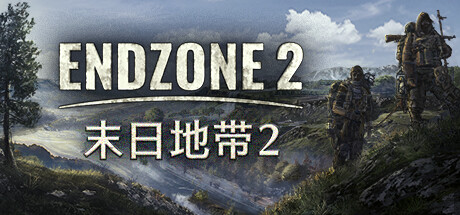 末日地带2 Endzone 2 免安装v0.8.9100.25534绿色中文版_大玩家GAMES