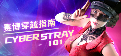 赛博穿越指南 Cyberstray 101 S1 v1.03 steam完结汉化版_大玩家GAMES