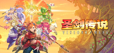 圣剑传说 Visions of Mana 免安装中文绿色版_大玩家GAMES